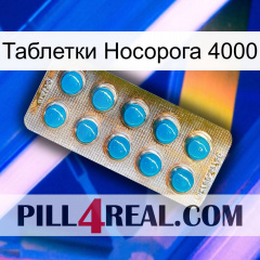 Таблетки Носорога 4000 new09